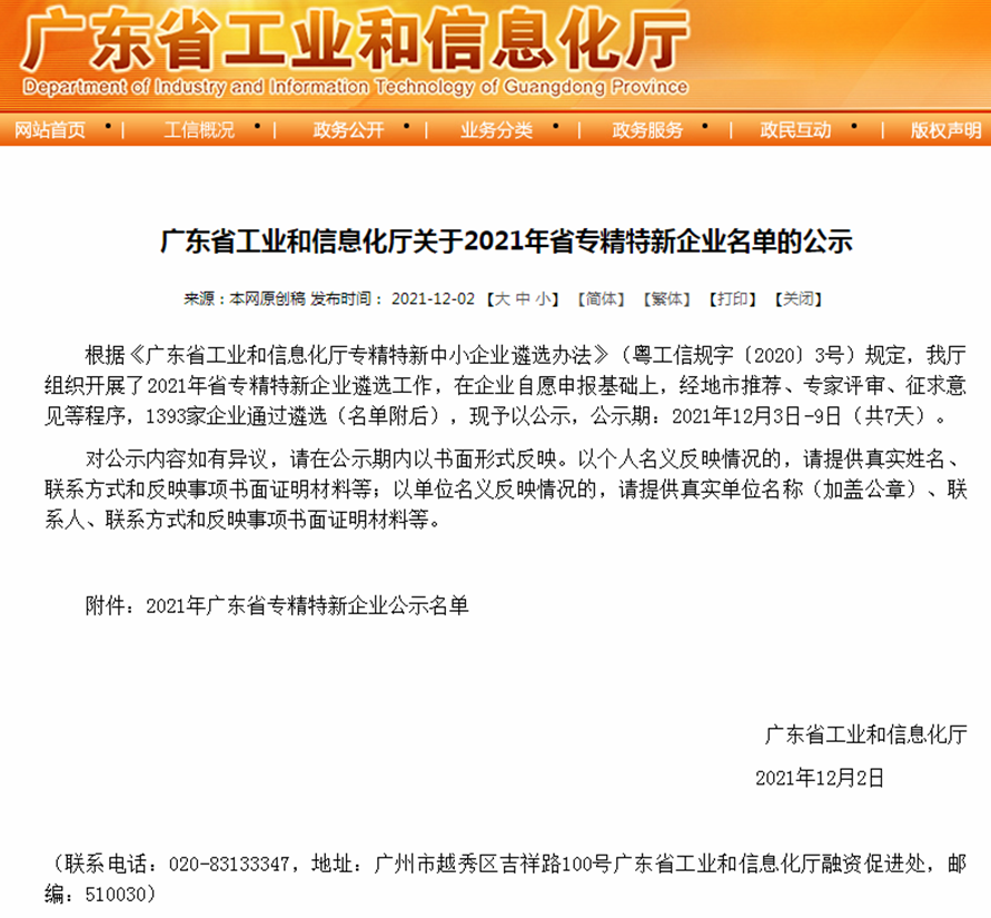 喜訊 | 捷晶能源榮獲廣東省“專精特新”企業(yè)稱號(hào)!