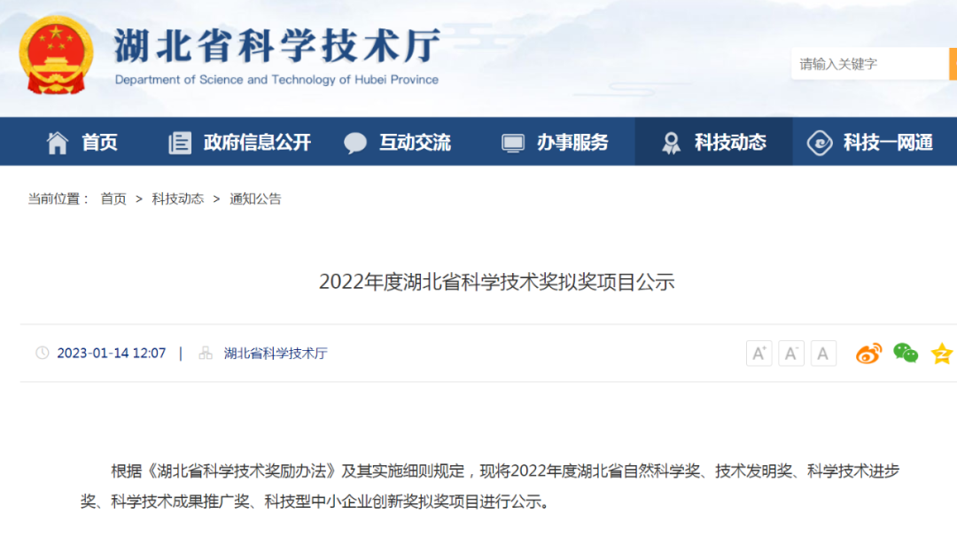 再摘一獎(jiǎng)!捷晶科技榮獲湖北省科學(xué)技術(shù)獎(jiǎng)<div id=