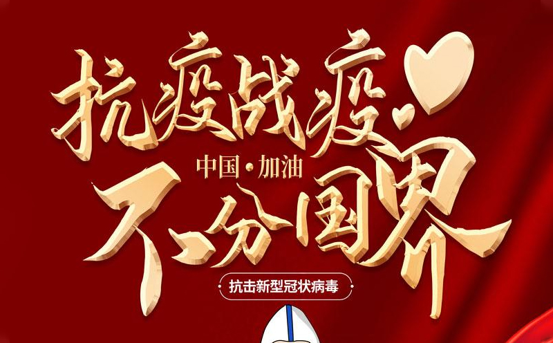 捷晶能源｜疫情防控<div   id=